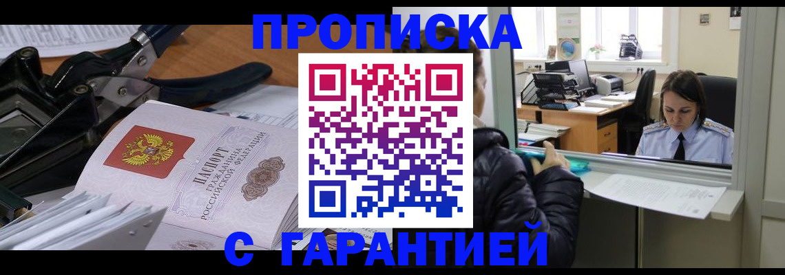 прописка штамп в Ужуре