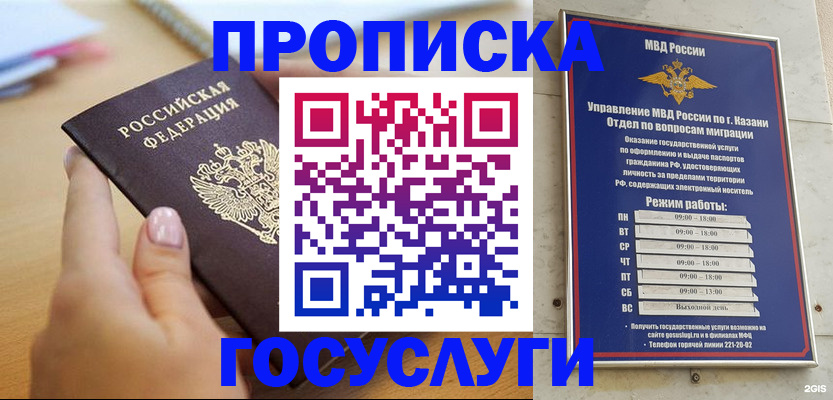 временная регистрация для школы в Ужуре