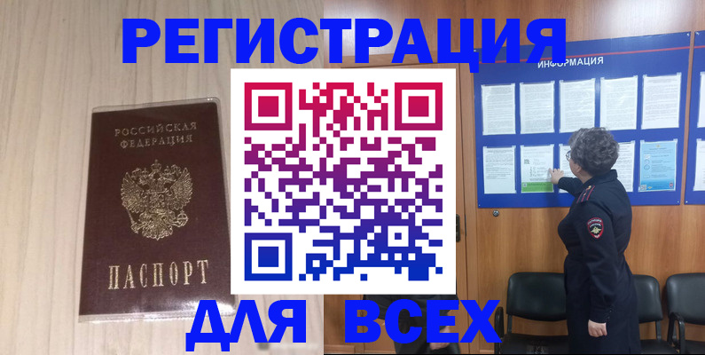 прописка законно в Ужуре